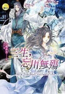 Sansheng, Wangchuan Wu Shang cover