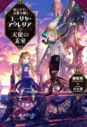 Shini Yasui Kōshaku Reijō to Nana-ri no Kikōshi cover