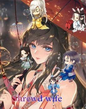 Shrewd Wife Of Lin Brothers cover