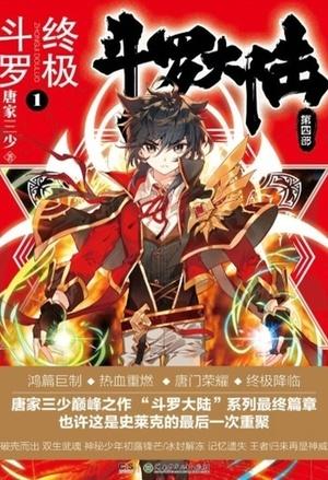 Soul Land IV (Douluo Dalu) : Ultimate Fighting cover