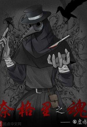 Soul Of Negary cover