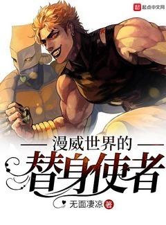 Stand User in Marvel Universe cover