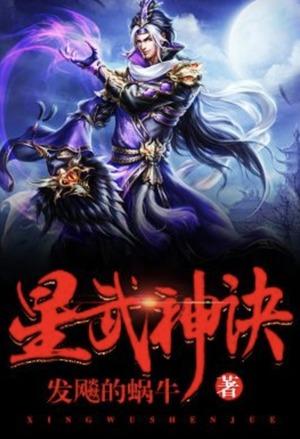 Star Martial God Technique cover