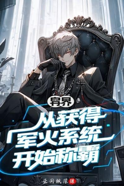Starting with a Military Arms System I Rise to Dominate Another World cover