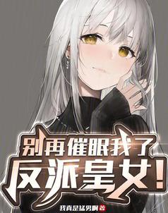 Stop Hypnotizing Me, Antagonist Princess! cover