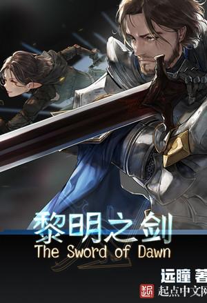 Sword of Dawnbreaker cover