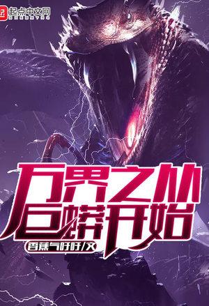 Tales Of The World Devouring Serpent cover