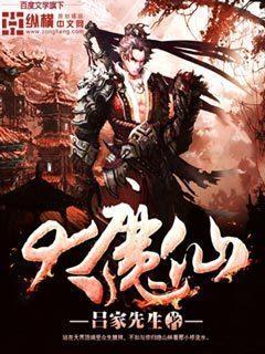 The Devilish Immortal