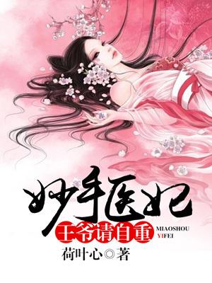 The Doctress with Healing Hands: Your Highness, Please Behave Yourself cover