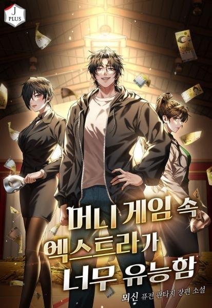 The Extra in the Money Game Is Too Competent cover