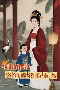 The Found Stepmother, Your Dowry Is a Bit Too Much