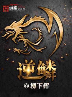 The Inverted Dragon's Scale cover