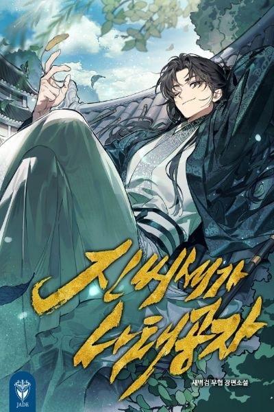 The Lazy Young Master of the Jin Clan cover