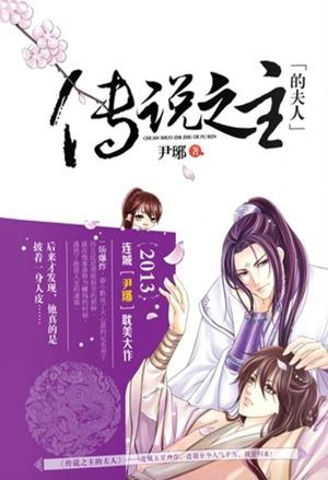 The Legendary Master’s Wife