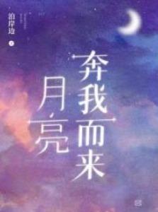 The Moon is Coming to Me cover