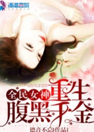 The National Goddess Reborn cover