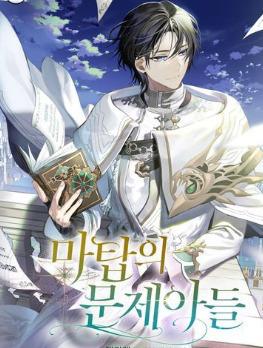 The Problematic Child of the Magic Tower cover