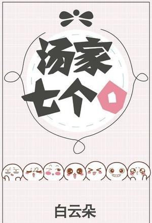 The Tang Family’s Seven Os