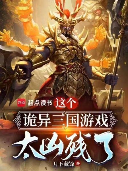 This Twisted Three Kingdoms Game Is Brutally Insane cover