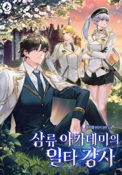 Top Instructor of a Third-Rate Academy cover