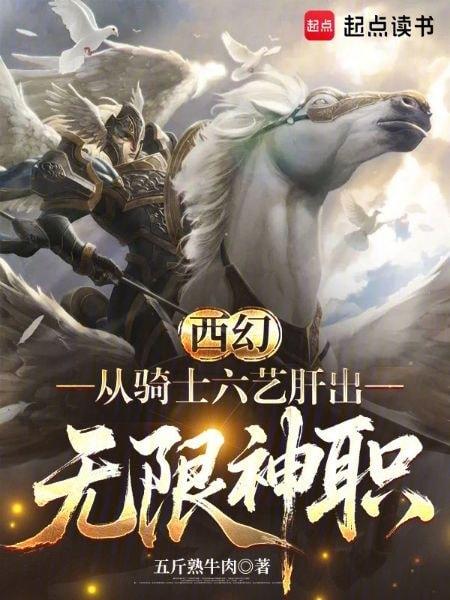 Western Fantasy: From Mastering the Six Knightly Arts to Ascending into Infinite Divine Authority cover
