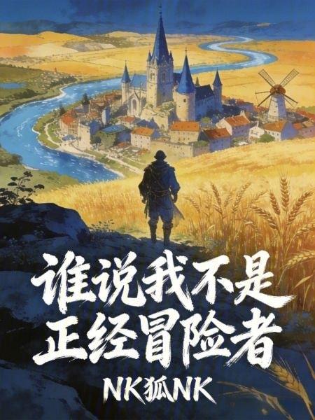 Who Says I’m Not a Legitimate Adventurer? cover