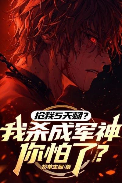 You Stole My S-Rank Talent? Afraid Now That I’ve Become a War God? cover